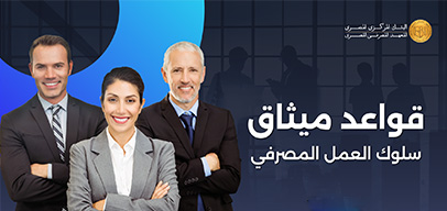Banking Code of Conduct Principles
